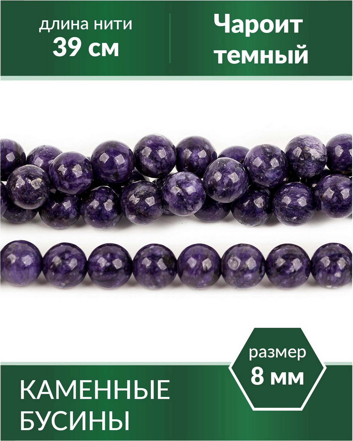 

Бусины круглые Чароит темный 8 мм, Разноцветный, Stone Beads