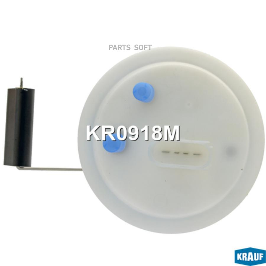 

Модуль в сборе с бензонасосом Krauf kr0918m