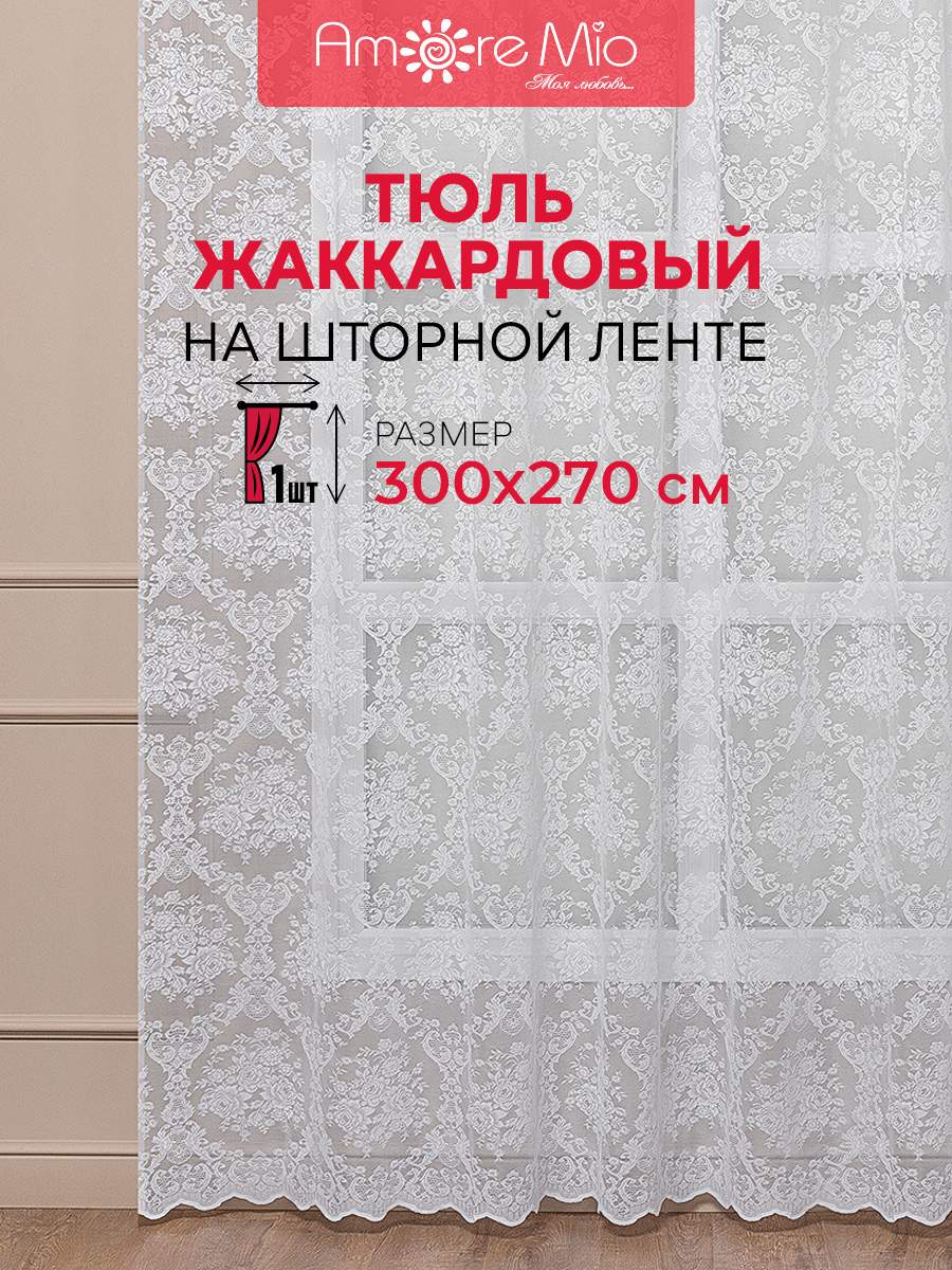 

Тюль Amore Mio жаккардовый цветы, на ленте 300х270 1 шт,белый, RR H Classic 3,0*2,7*1