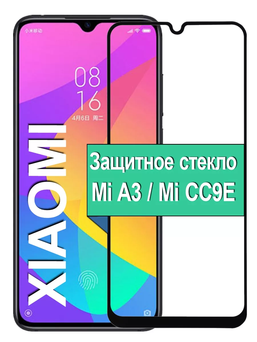 

Защитное стекло Xiaomi Mi A3 / Mi CC9E с рамкой, черный