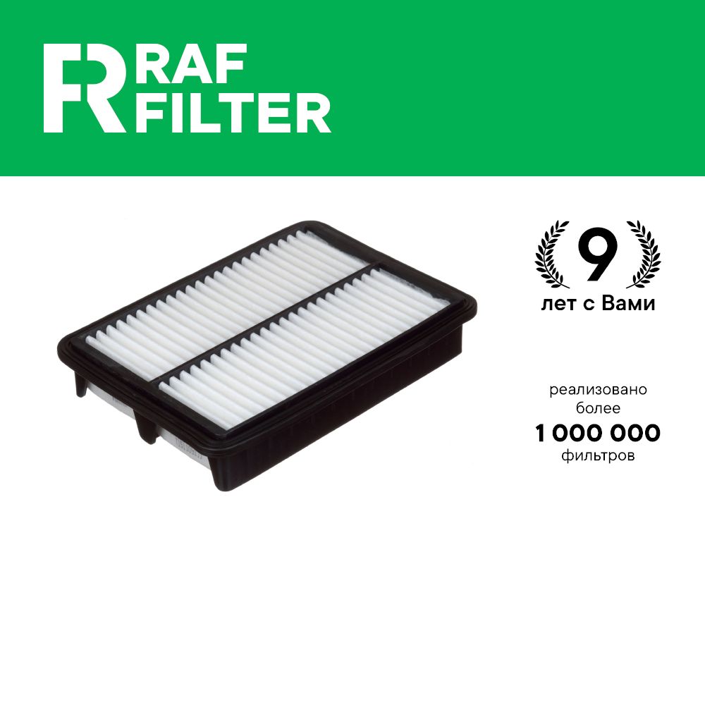 

Фильтр воздушный RAF Filter AF093 Chery Tiggo 7 Pro Max и 4 Pro 1.5, OMODA C5 EXEED LX 1.5