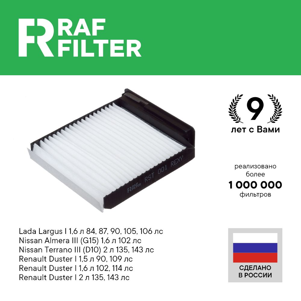 

Фильтр салона RAF Filter RST001REXY Lada Largus Nissan Almera g15, Note Renault Duster 1