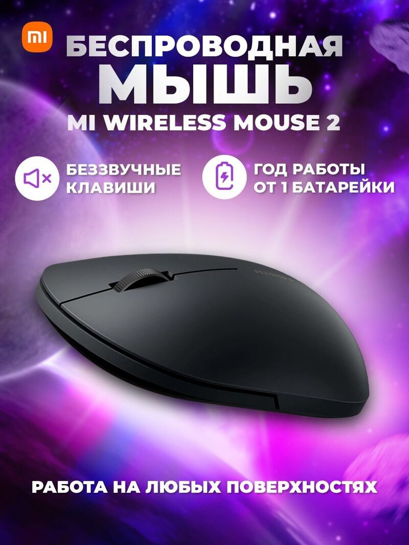 Беспроводная игровая мышь Mibro Mouse 2 черный (3984938)