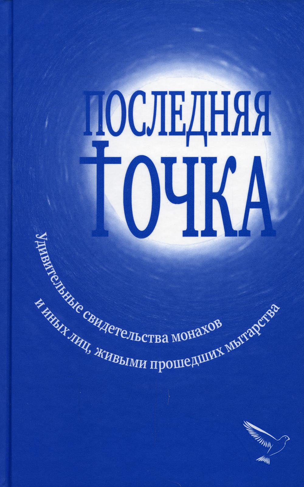 фото Книга последняя точка зерна