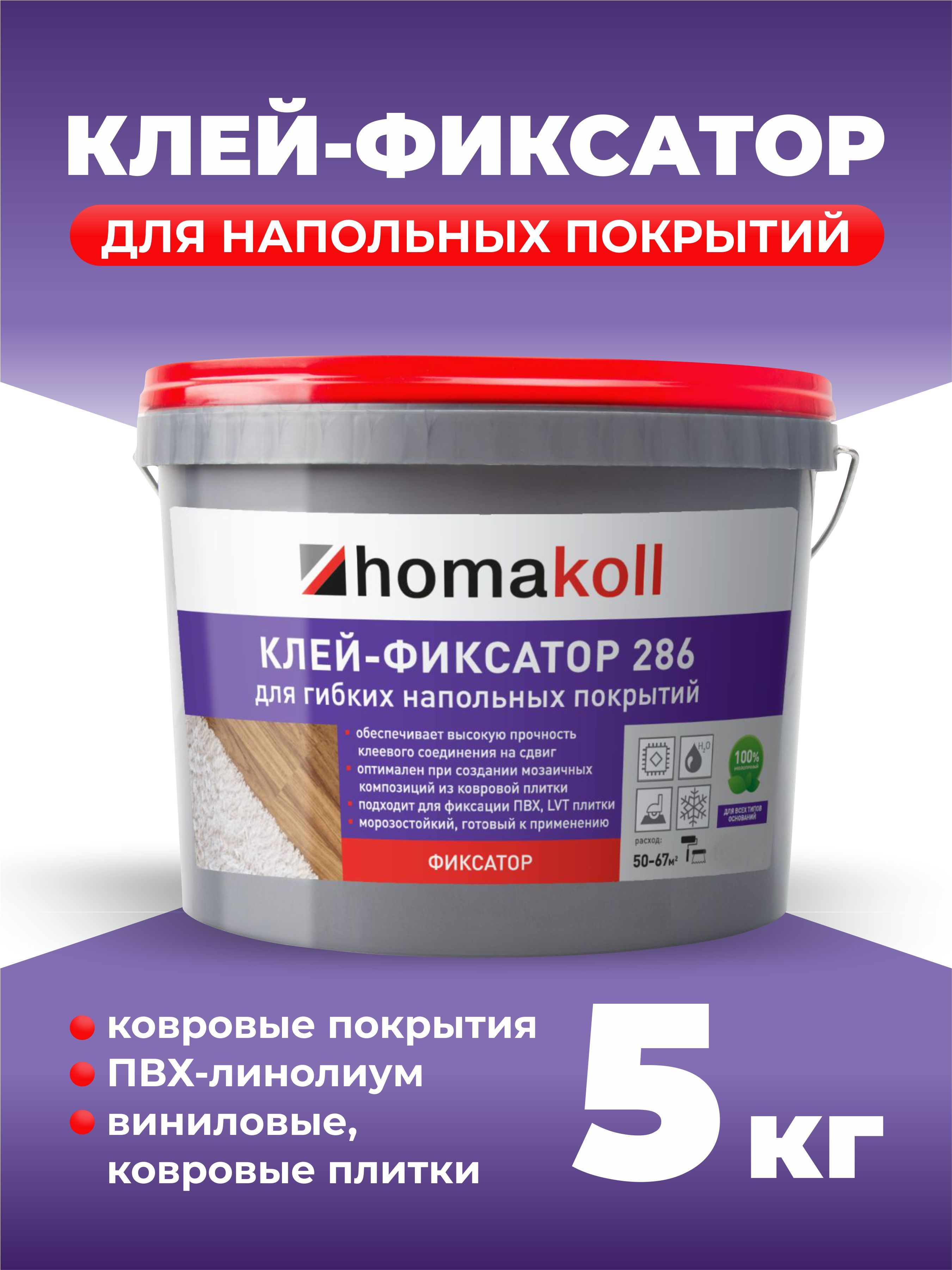 

Клей Homakoll 286 5 кг, Белый, 286-5