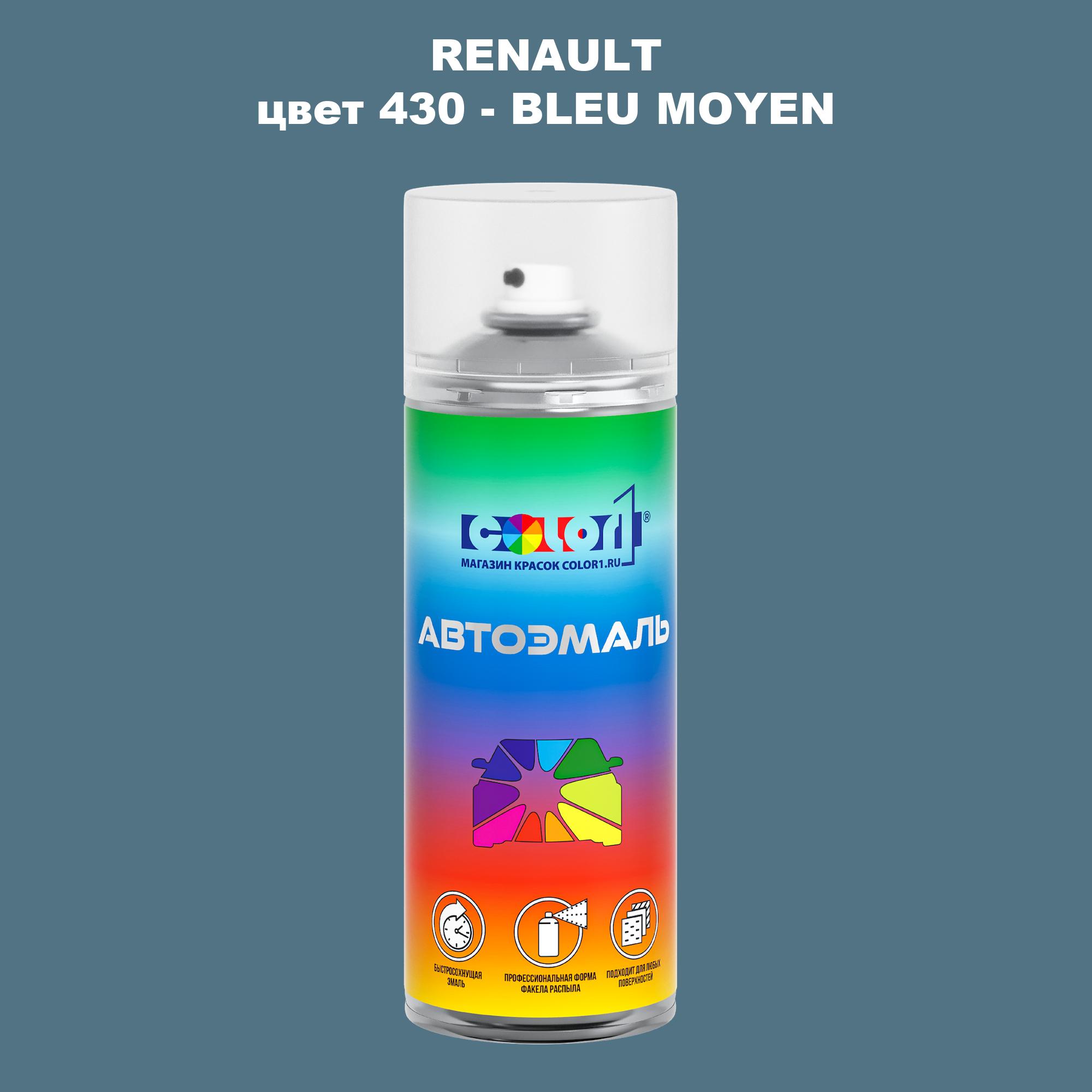

Аэрозольная краска COLOR1 для RENAULT, цвет 430 - BLEU MOYEN, Прозрачный