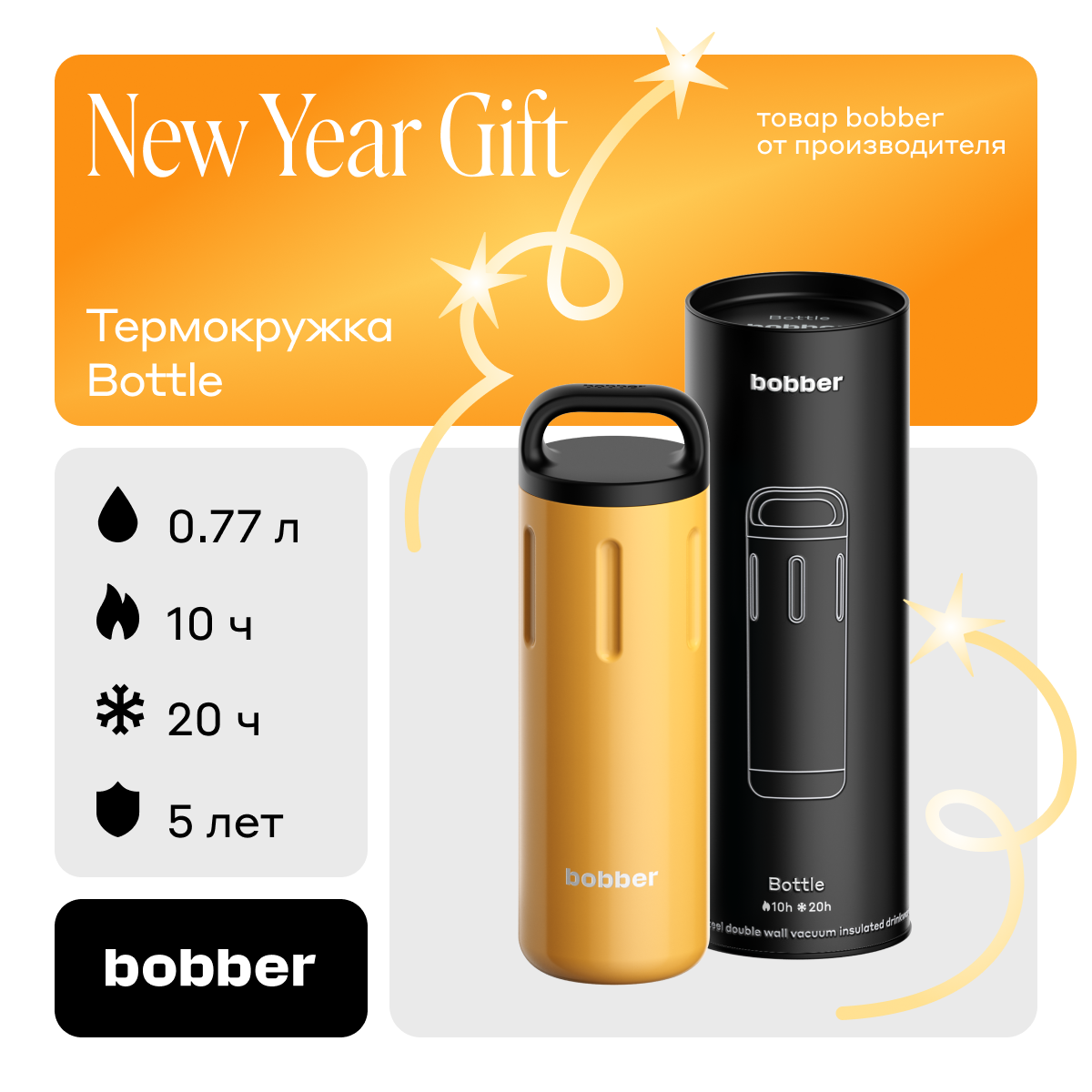 

Термос для чая Bobber Bottle оранжевый, 770 мл, Bottle