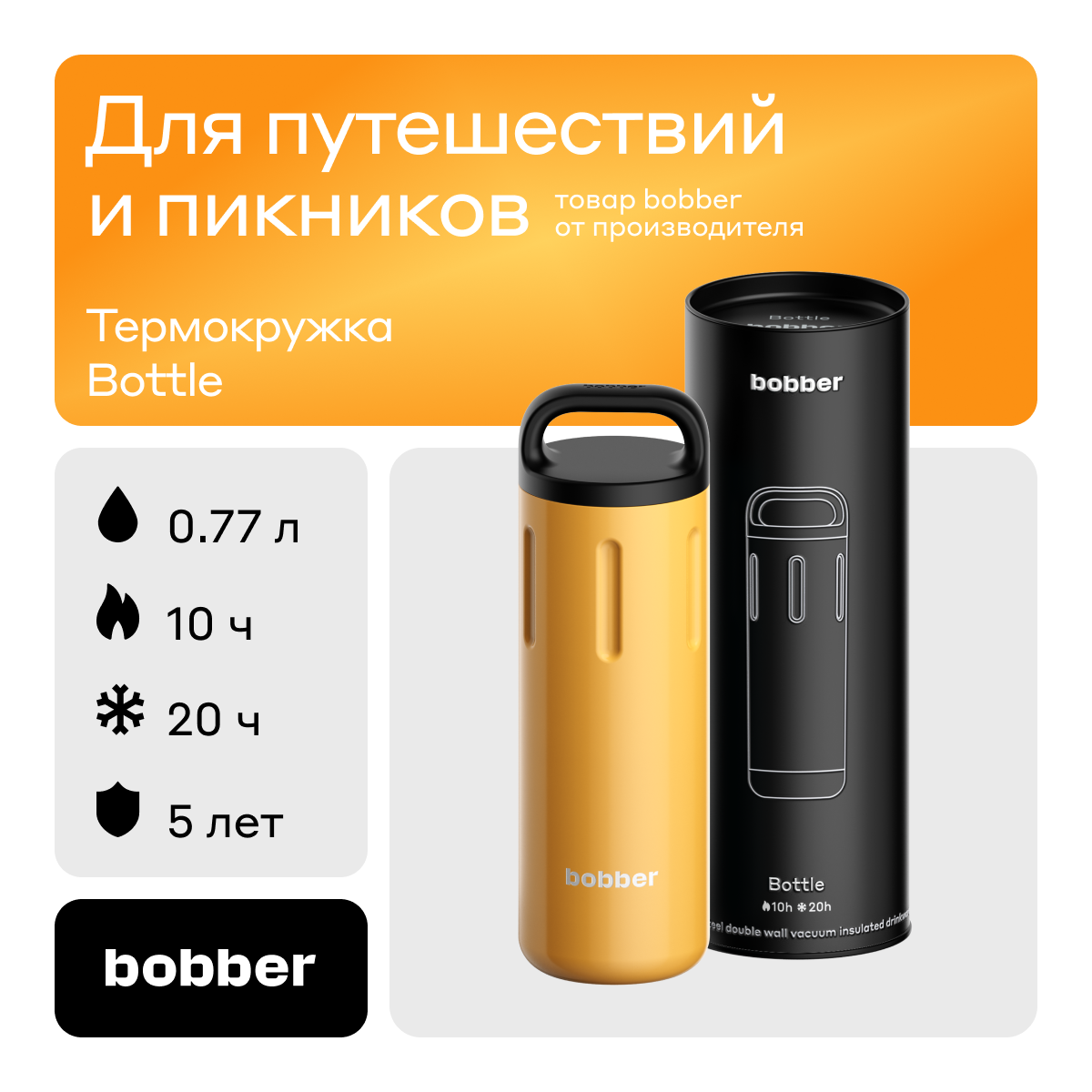 Термос для чая Bobber Bottle оранжевый 770 мл 4311₽