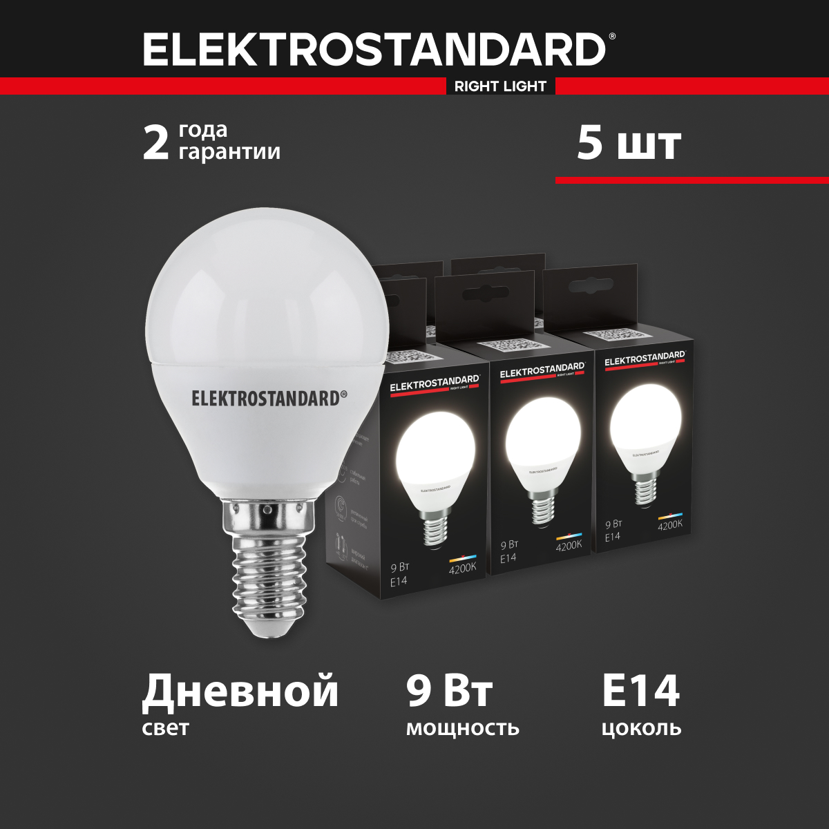 Комплект 5 штук светодиодных ламп Еlektrostandard Mini Classic BLE1443 G45 E14 9W 4200K 1210₽