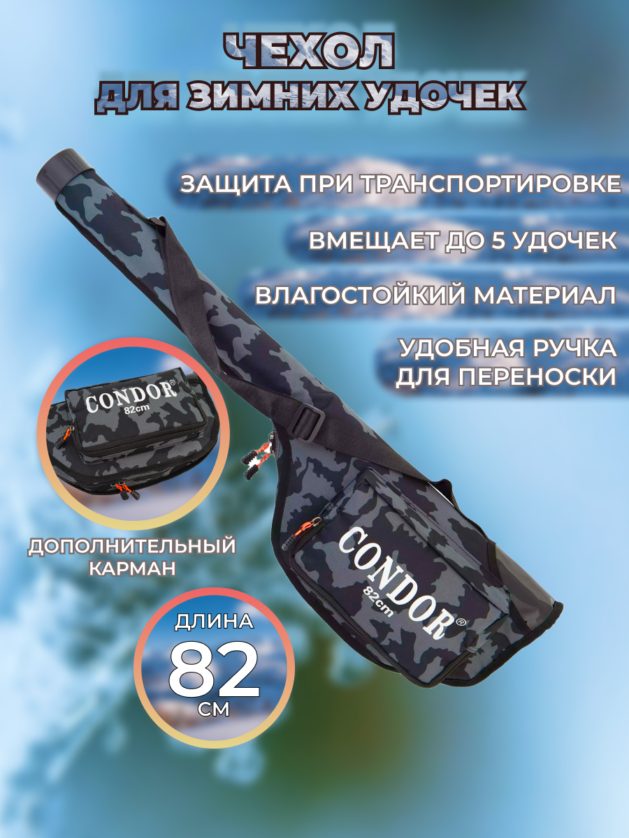 Чехол для зимних удочек Condor L-82 жесткий камуфляж 1580₽