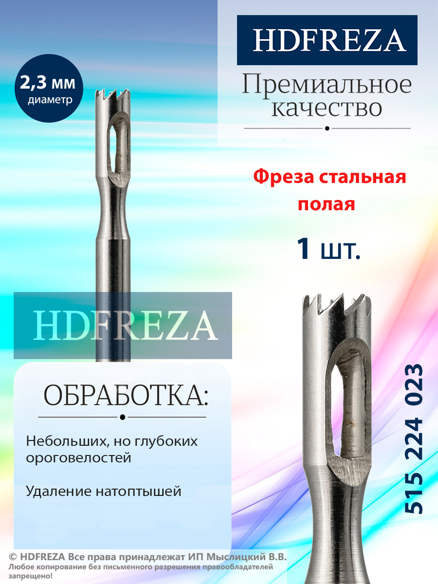 Фреза HDFREZA 515 224 023