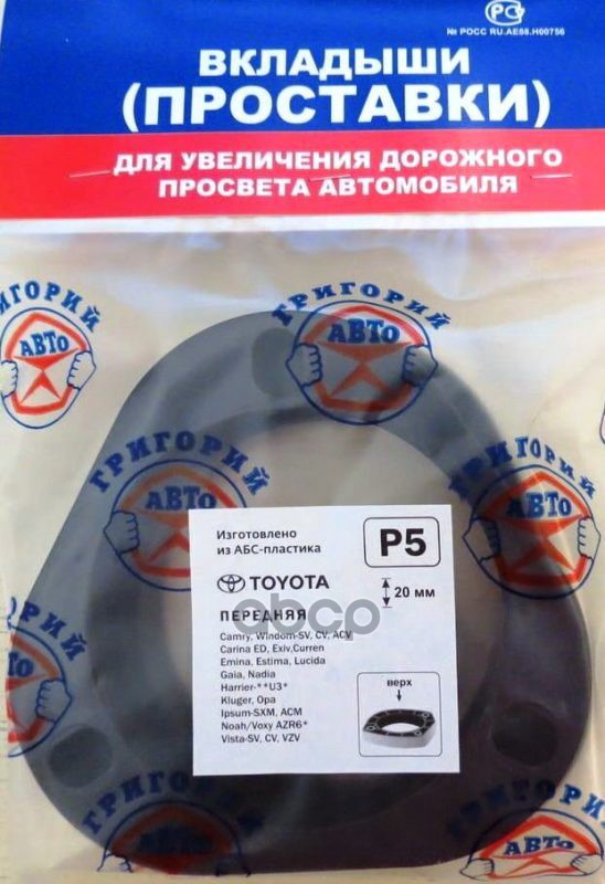 

Проставка Опоры (Комплект) Григорий-Авто P5 Григорий-Авто арт. P5
