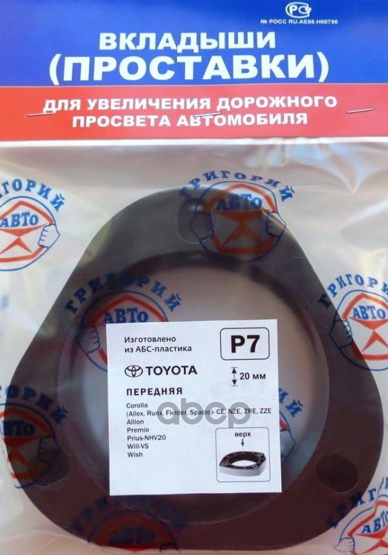 

Проставка Опоры (Комплект) Григорий-Авто P7 Григорий-Авто арт. P7