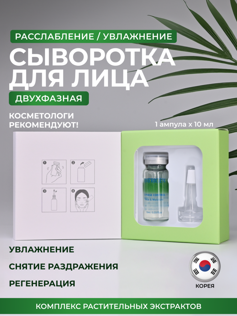 Сыворотка для лица двухфазная Увлажняющая Matrigen Biphase Control Relax & Moisture 10 мл