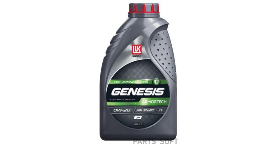 

Моторное масло Lukoil синтетическое GEN ARM JP 0W20 1л