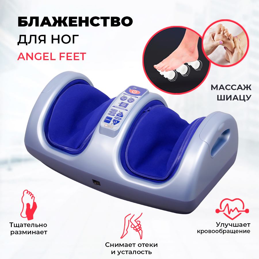 

Массажер для ног US Medica Angel Feet, Голубой, Angel Feet