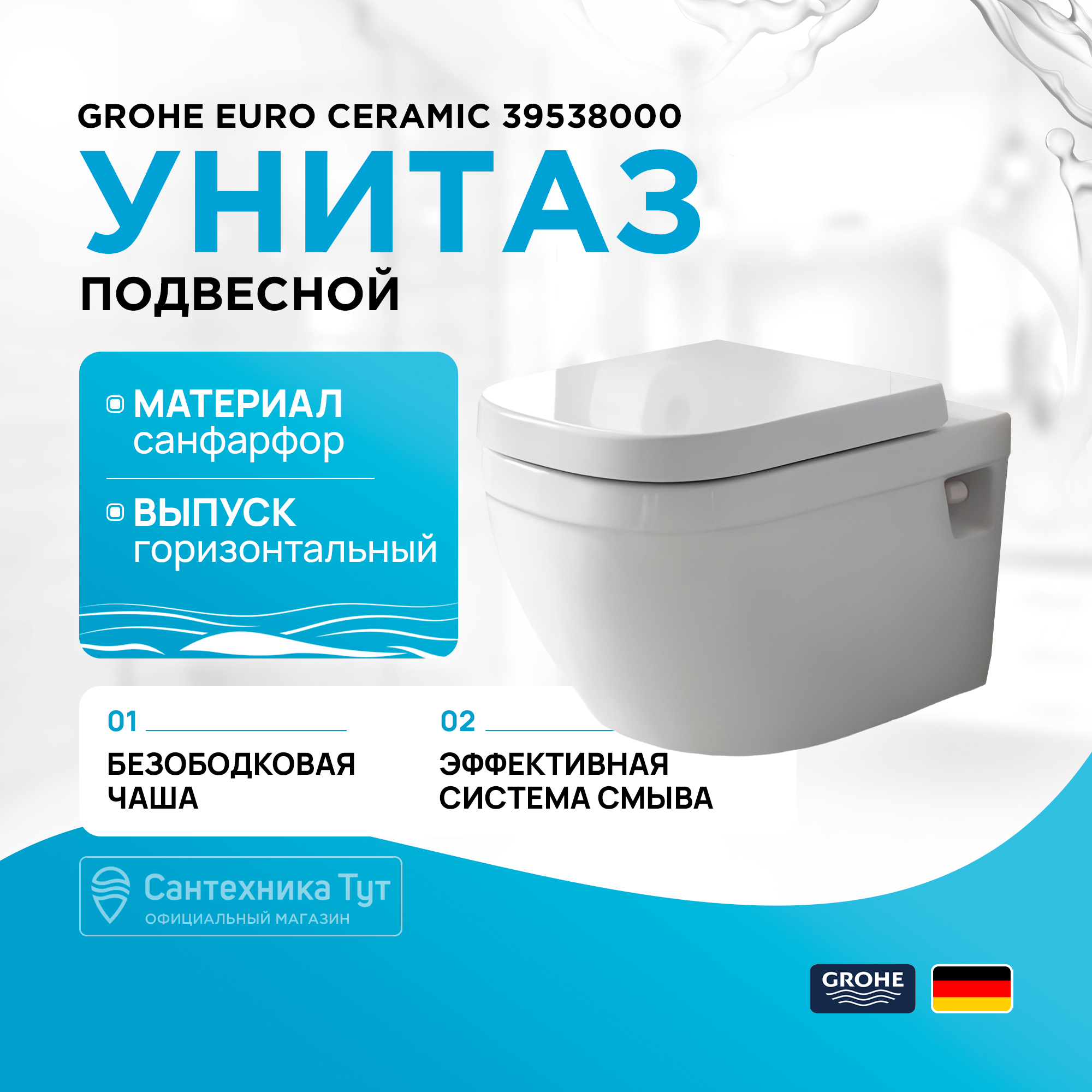 Унитаз подвесной Grohe Euro Ceramic 39538000 без сиденья