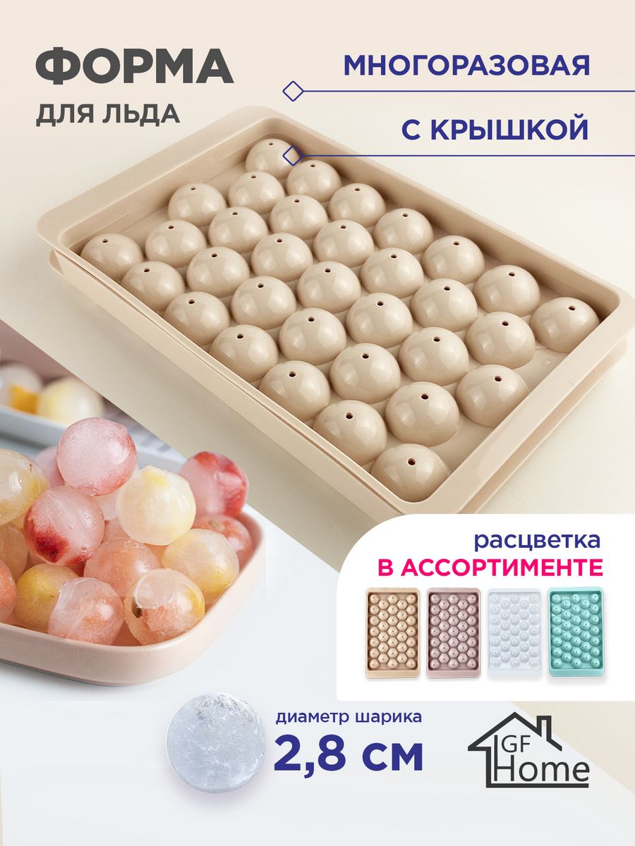 Форма для льда GF Home пластиковая Шар