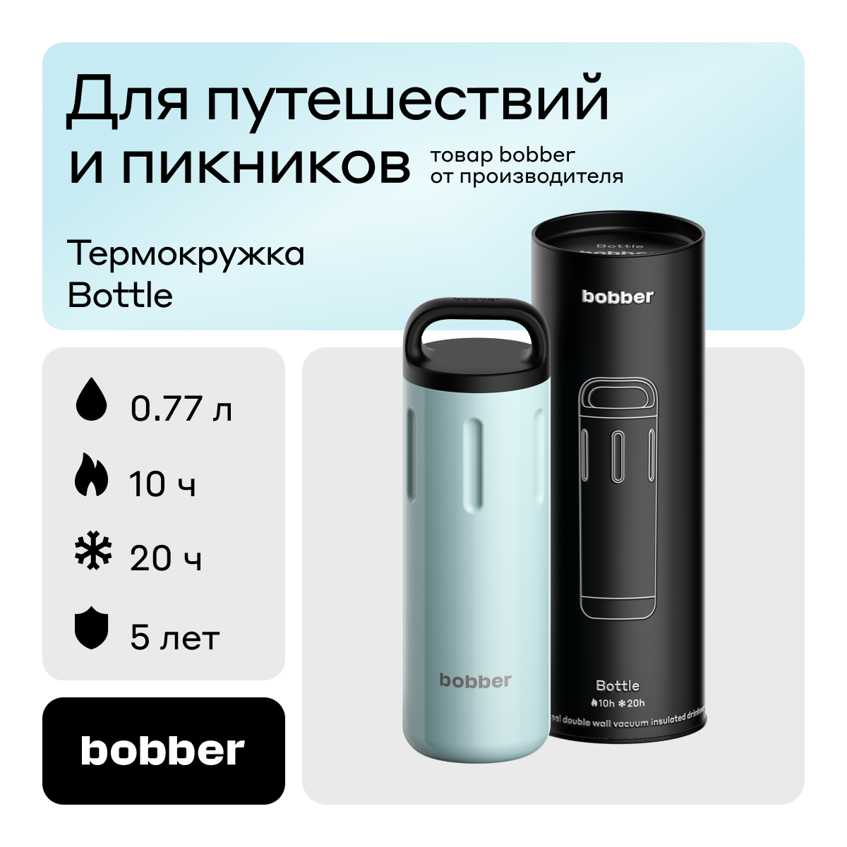 Термос для чая Bobber Bottle голубой, 770 мл