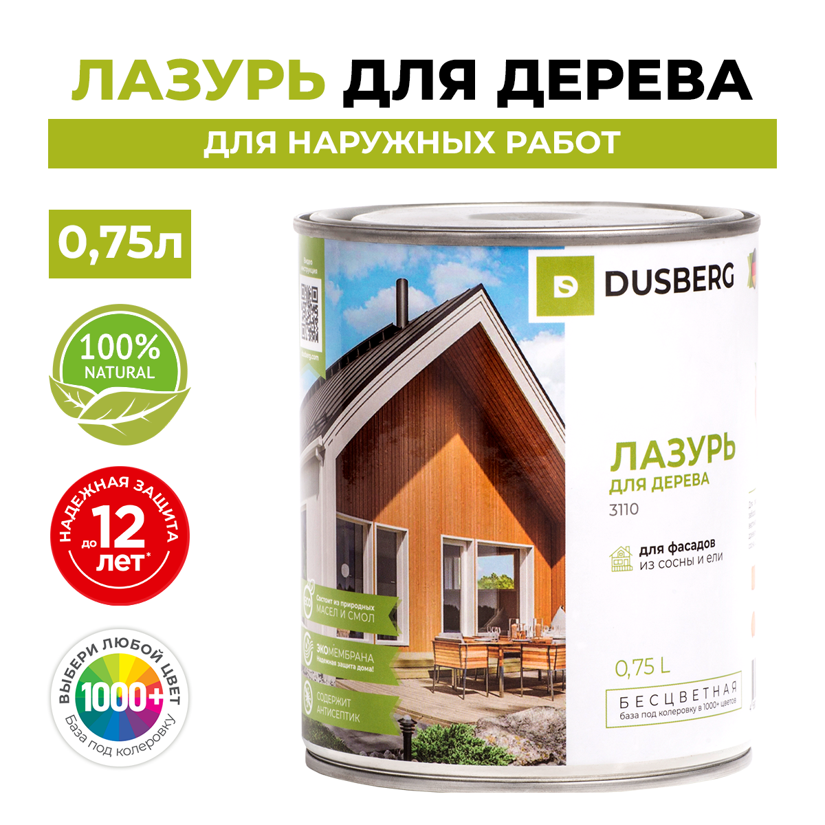 Лазурь Dusberg для дерева 750 мл Прозрачный желто-оранжевый