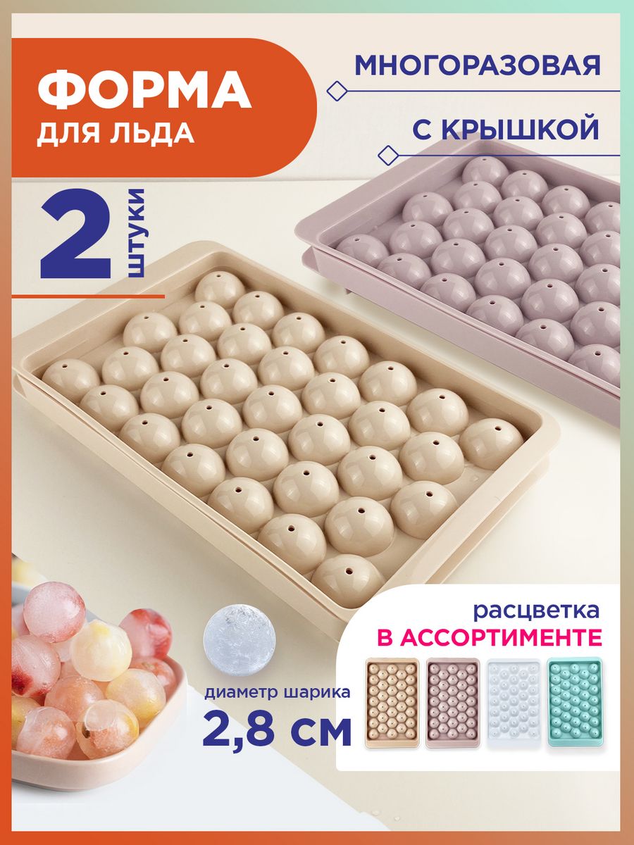 Форма для льда GF Home пластиковая Шар 2 шт