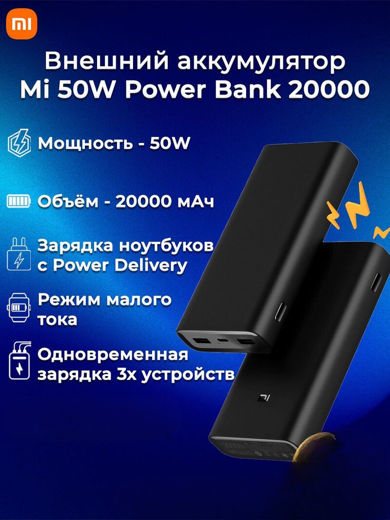 Внешний аккумулятор Mi Power Bank 3 Черный