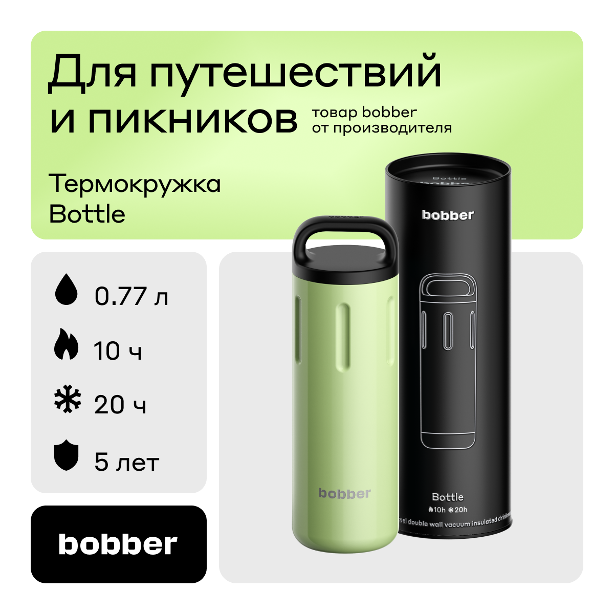Термос для чая Bobber Bottle мятный 770 мл 4311₽