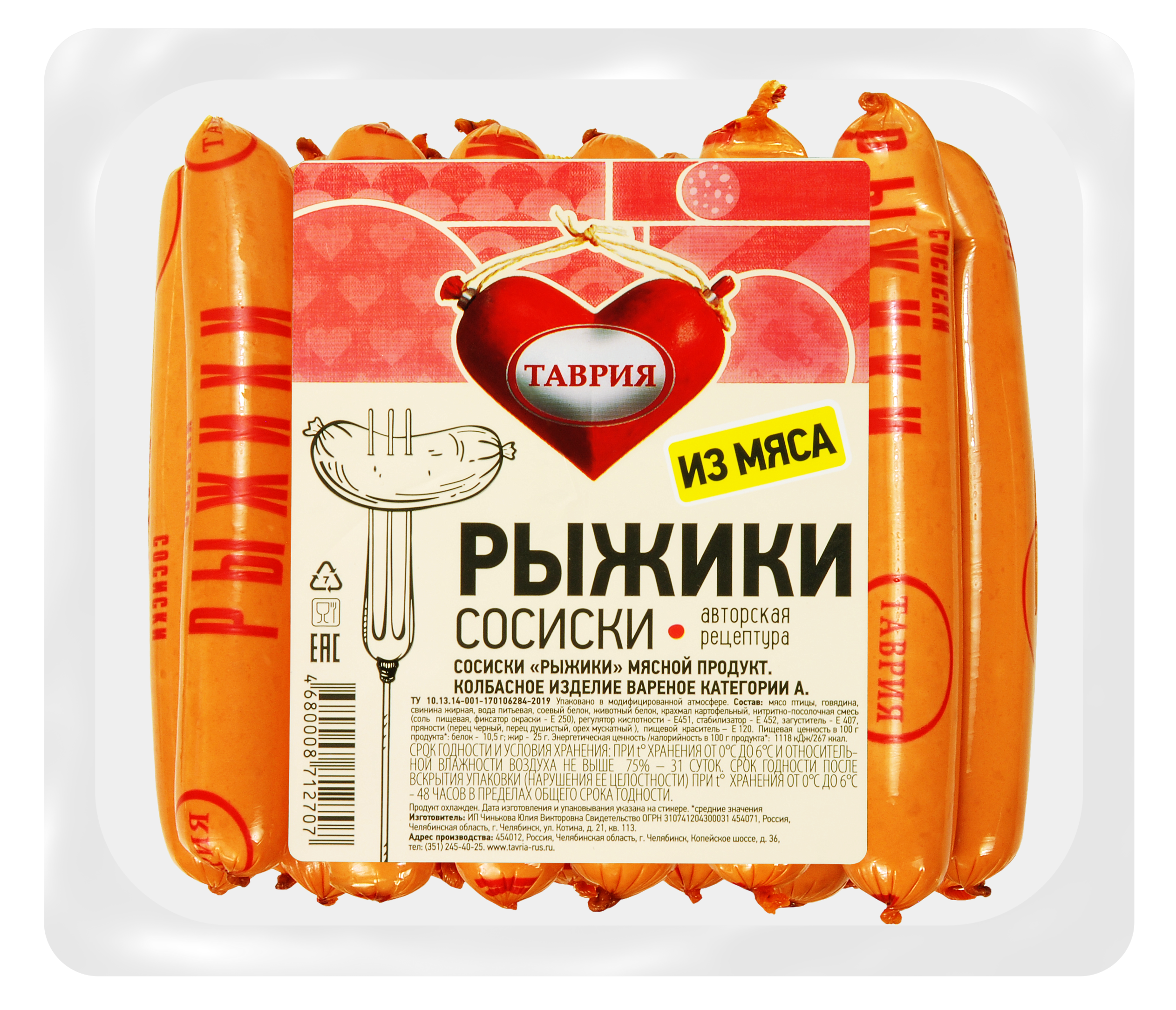 

Сосиски Таврия Рыжики 1 кг