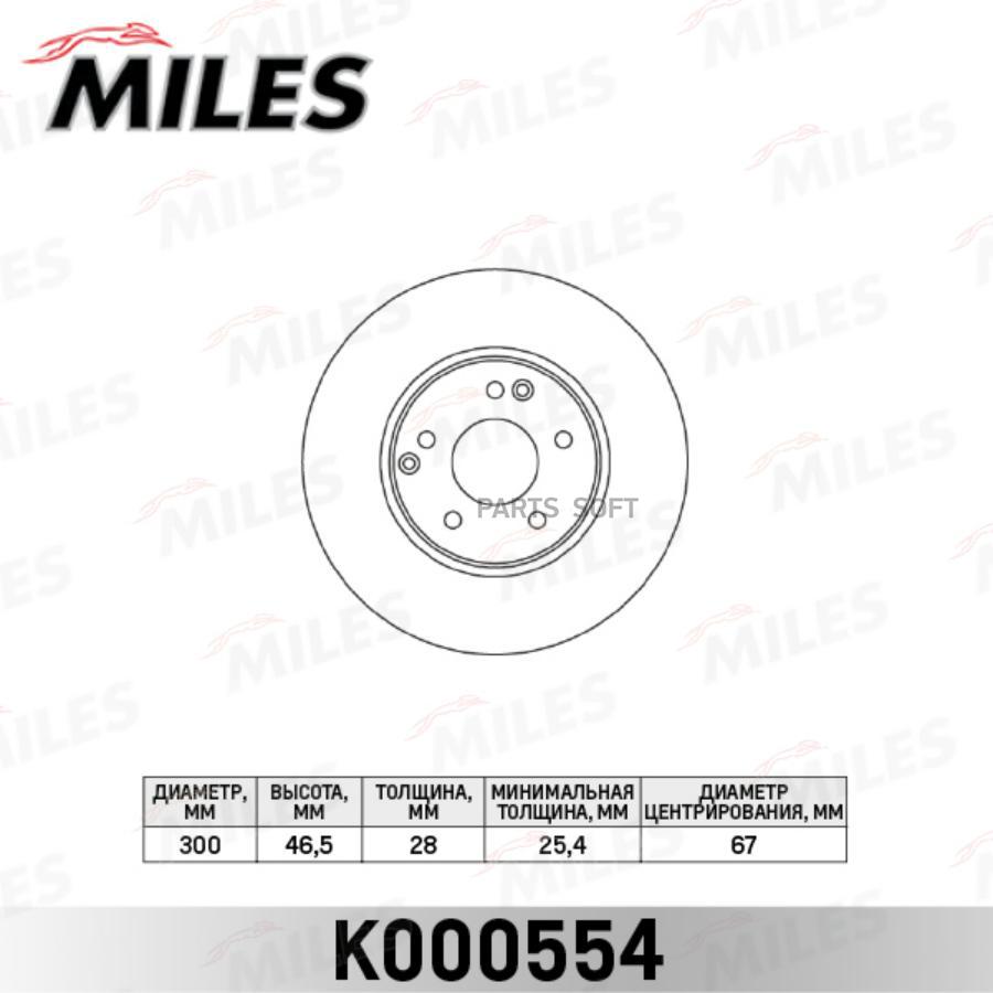 

Тормозной диск Miles комплект 1 шт. K000554