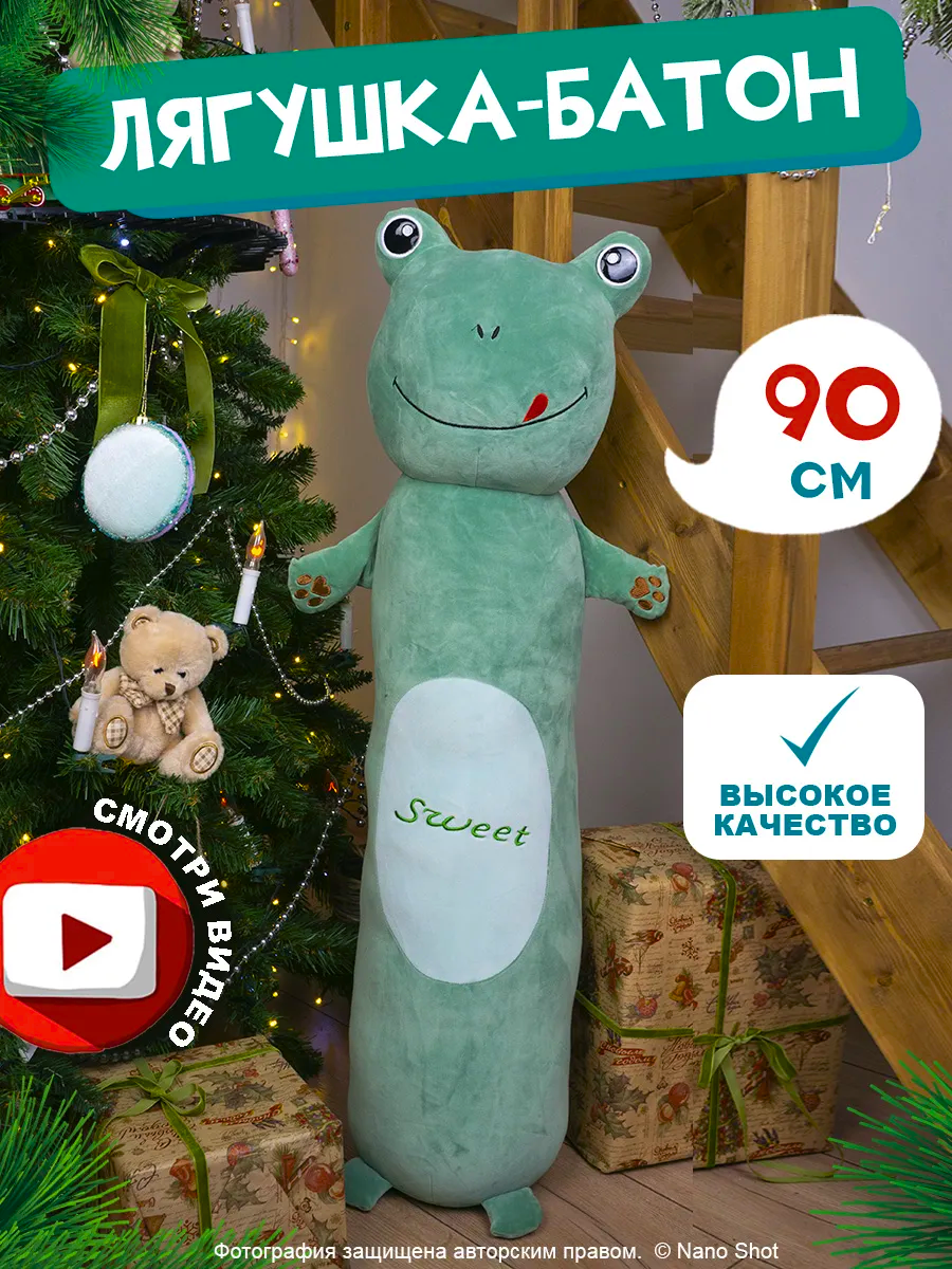 Мягкая игрушка Nano Shot Батон-обнимашка Веселая Лягушка 90 см 1549₽