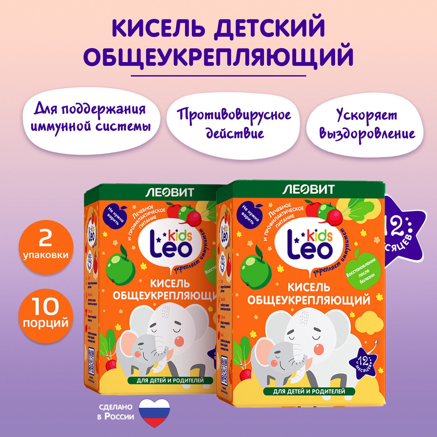 Кисель Леовит общеукрепляющий Leo Kids 10 пак по 12 г 2 уп по 60 г леовит кисель успокаивающий 20г 5 пак