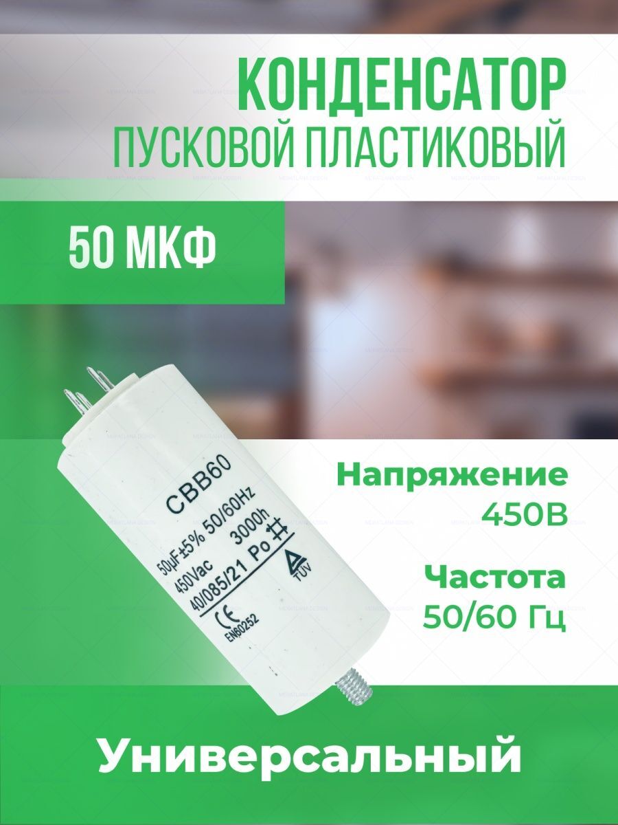 

Пусковой конденсатор Onyxstar 50 мкФ 450 В АГ513050