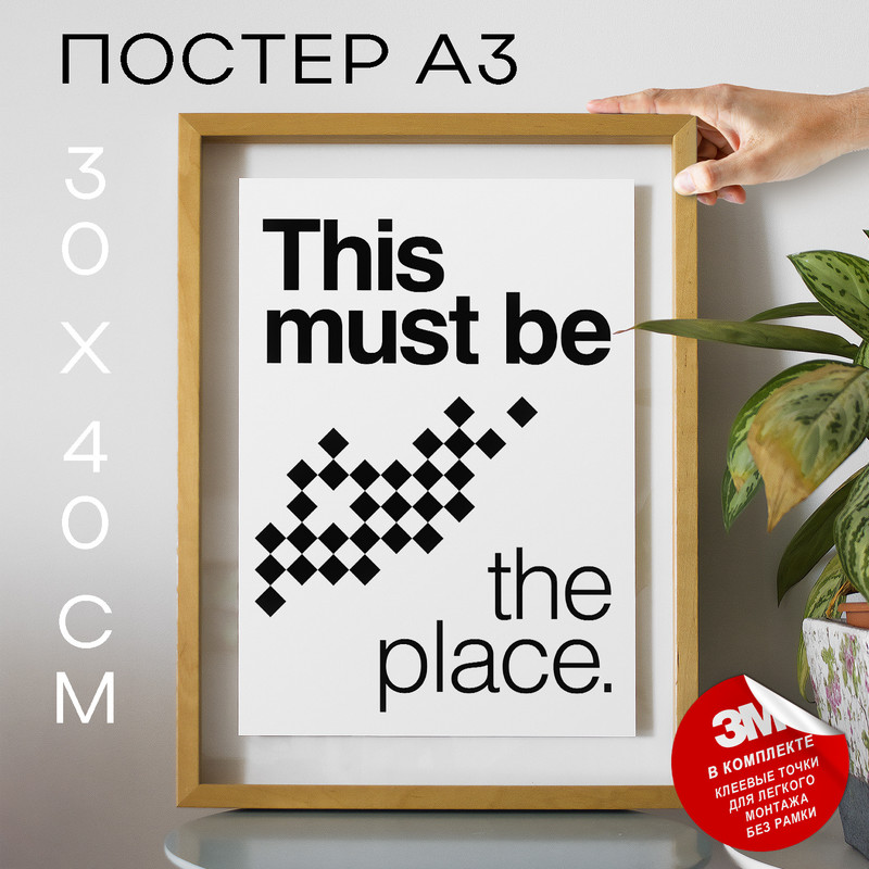 

Постер Must Be the Place А3 DSP185784 30х40, рамка А3, DSP185784