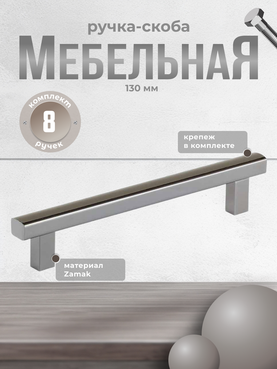 

Ручка-скоба Inred IN.01.1133.96.MBBN черный никель 8 шт