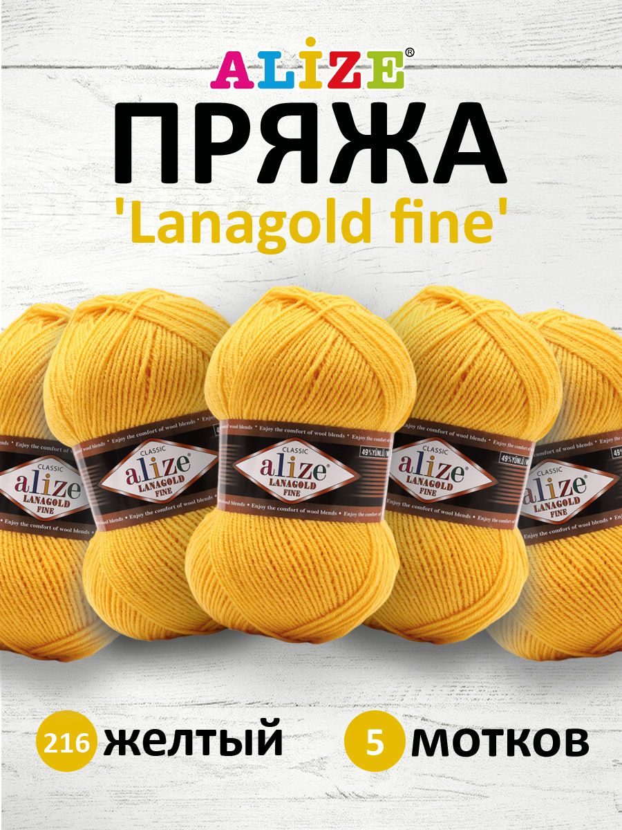 

Пряжа для вязания ALIZE Lanagold fine, 100г, 390м (216 жёлтый), 5 мотков, Желтый, 547499