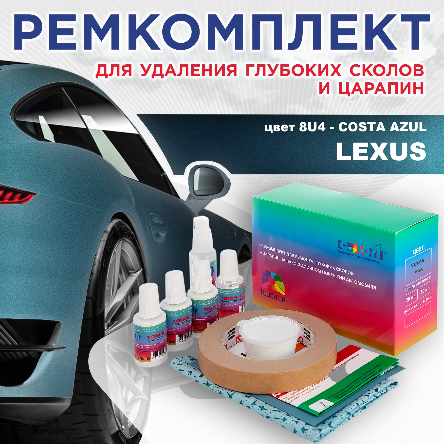 

Ремкомплект для ремонта сколов и царапин COLOR1 для LEXUS, цвет 8U4 - COSTA AZUL, Бесцветный