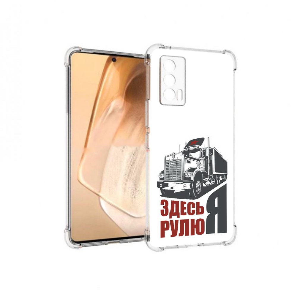 

Чехол MyPads Tocco для Vivo iQOO Neo 5 здесь я рулю (PT226960.398.355), Прозрачный, Tocco