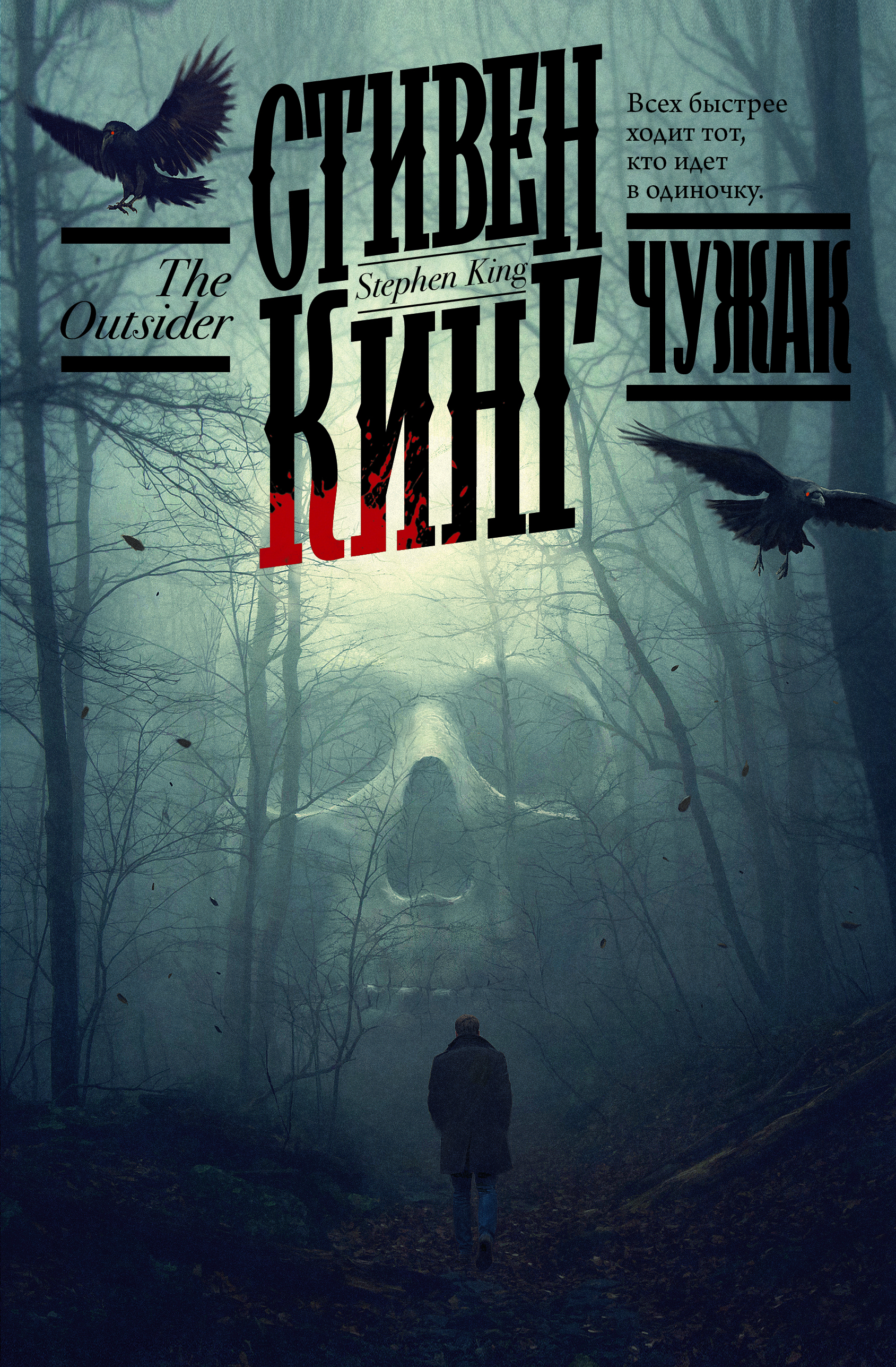 

Чужак