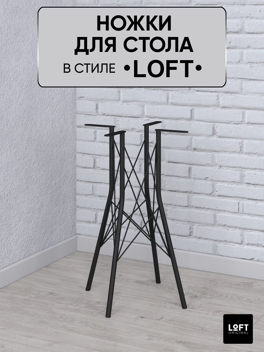 Мебельная ножка для круглого стола Loft Original черная