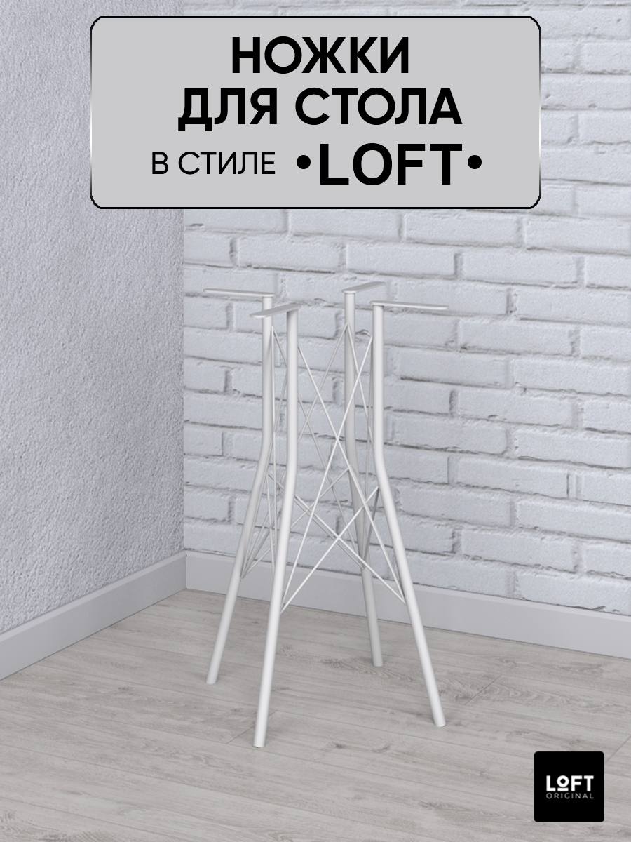 Мебельная ножка для круглого стола Loft Original белая