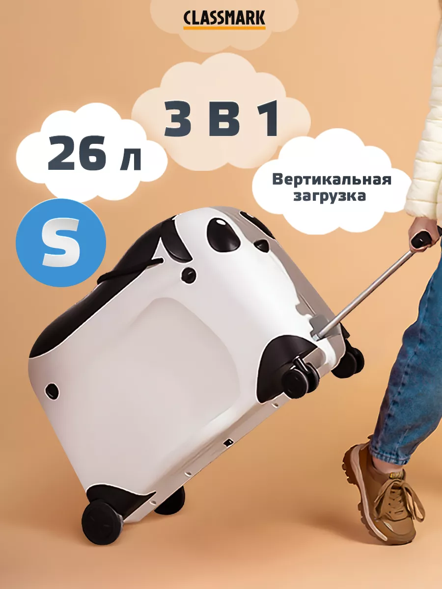 Детский чемодан-каталка Classmark Panda с сиденьем и ручкой, черный, белый, р-р S