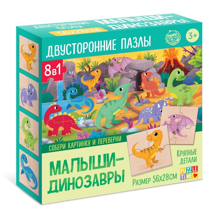 

Пазлы 8 в 1 «Малыши-динозавры», двусторонние, Пазлы 8 в 1 Puzzle Time