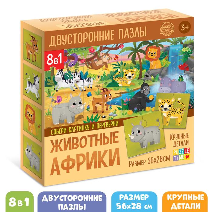 

Пазлы 8 в 1, «Животные Африки», двусторонние, Пазлы 8 в 1 Puzzle Time