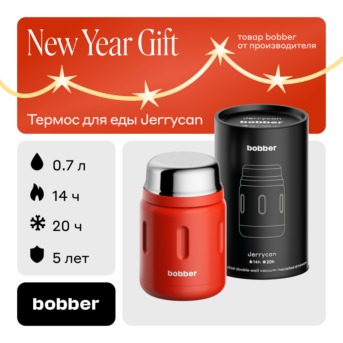 Термос для еды Bobber Jerrycan красный 700 мл 4168₽