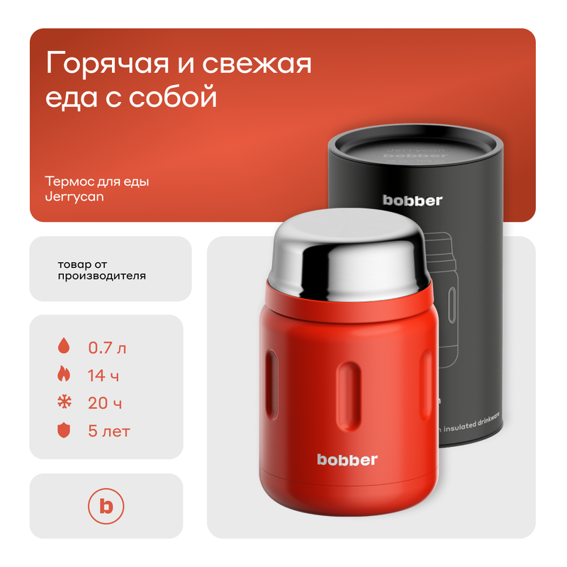 Термос для еды Bobber Jerrycan красный, 700 мл