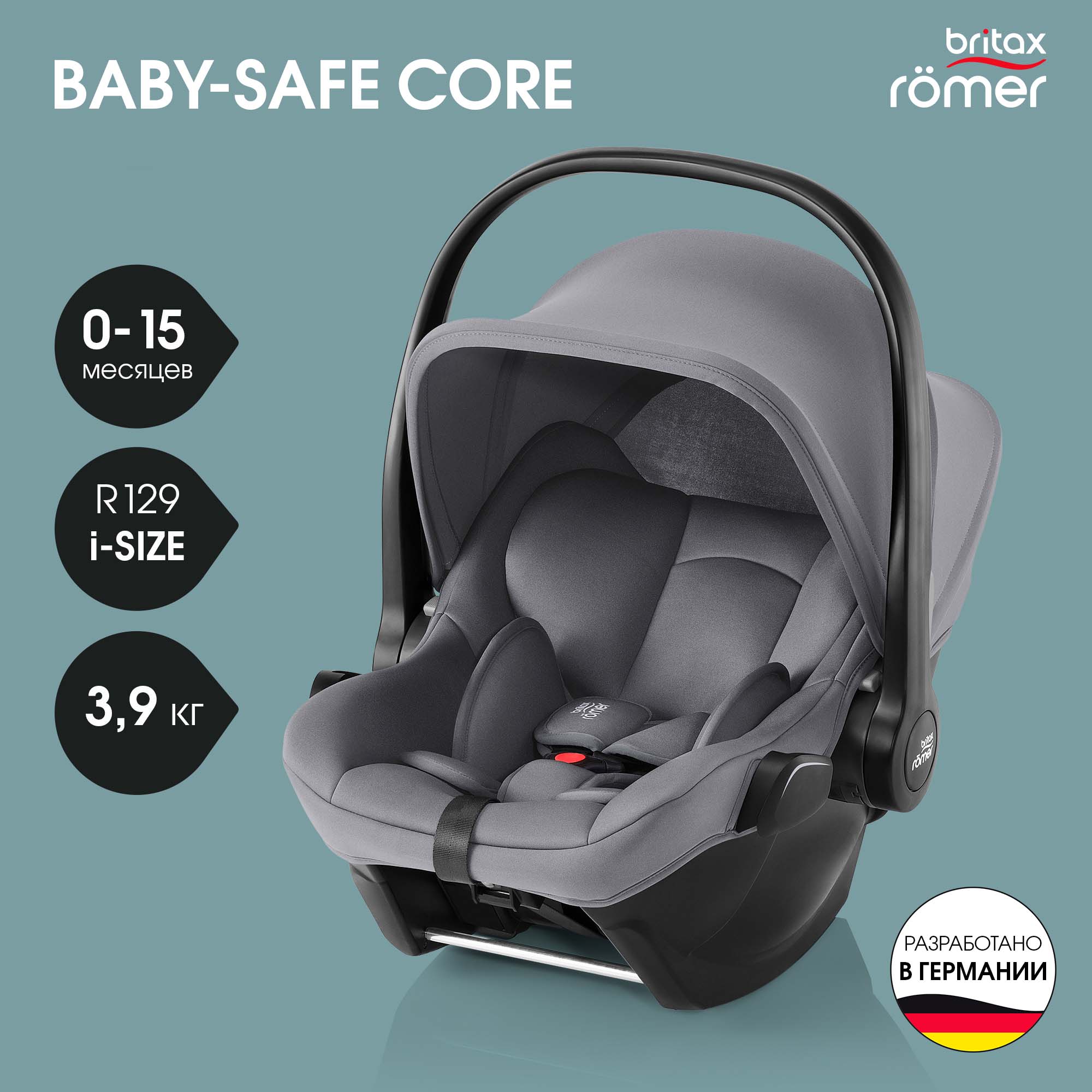 Автокресло детское Britax Roemer BABY-SAFE CORE Frost Grey группа 0 с рождения до 15 мес 25590₽