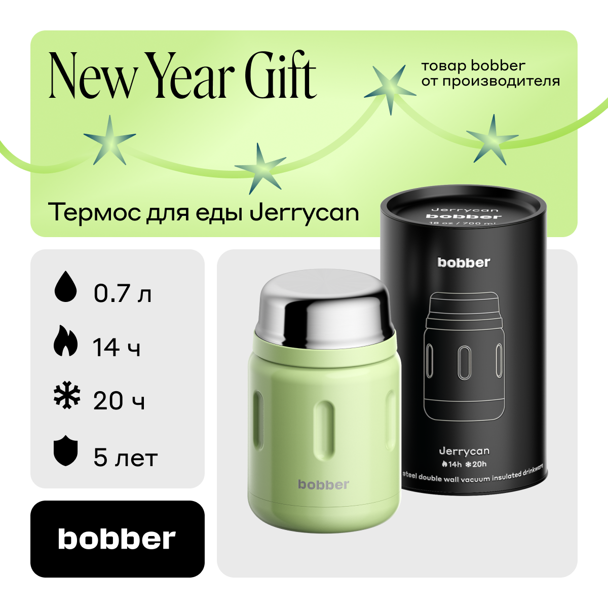 Термос для еды Bobber Jerrycan мятный 700 мл 4168₽