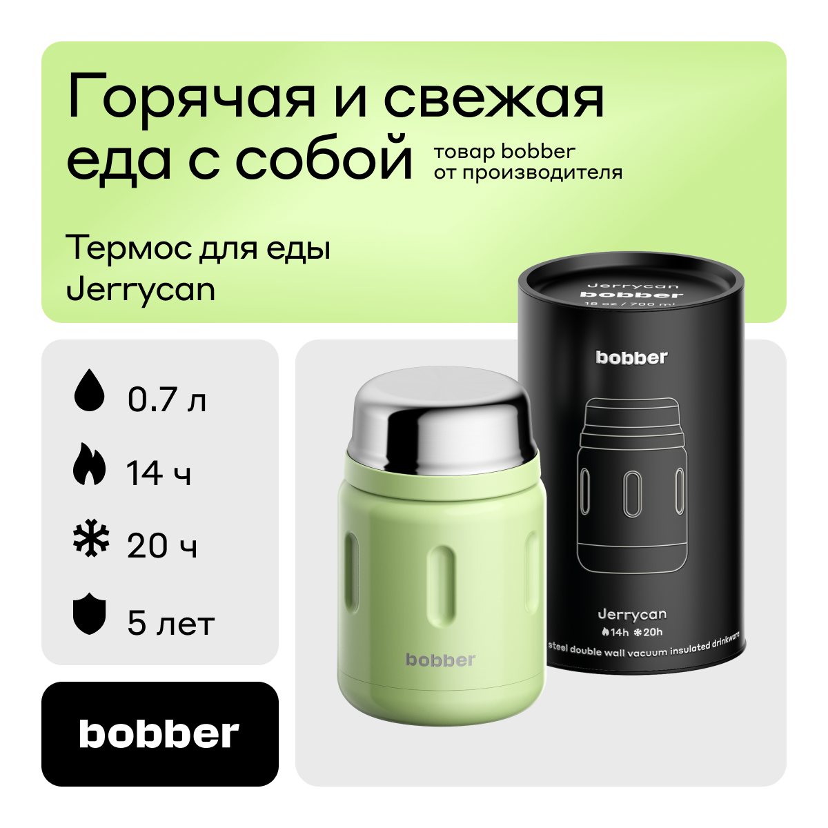 Термос для еды Bobber Jerrycan мятный 700 мл 4311₽