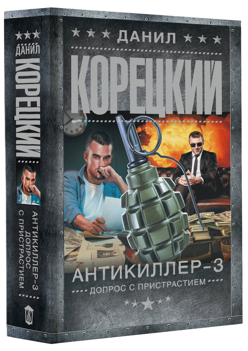 

Антикиллер-3. Допрос с пристрастием