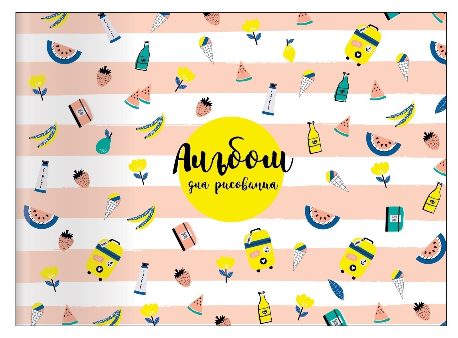 

Альбом для рисования Summer 40 листов 21 х 29 см, Summer 40 21 29